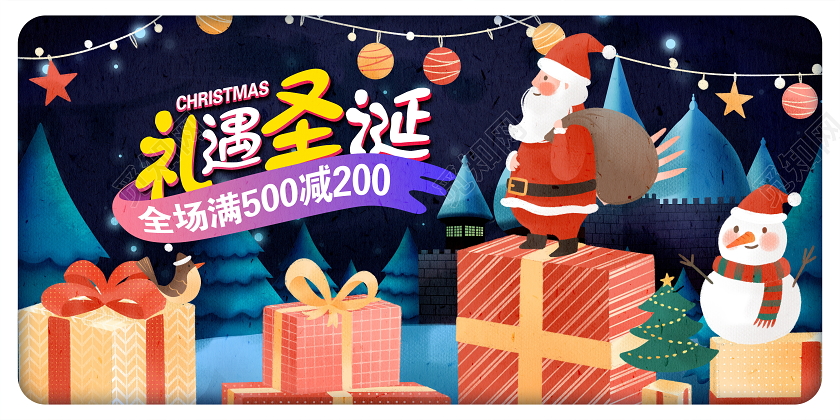 黑色卡通礼遇圣诞圣诞节宣传促销展板设计