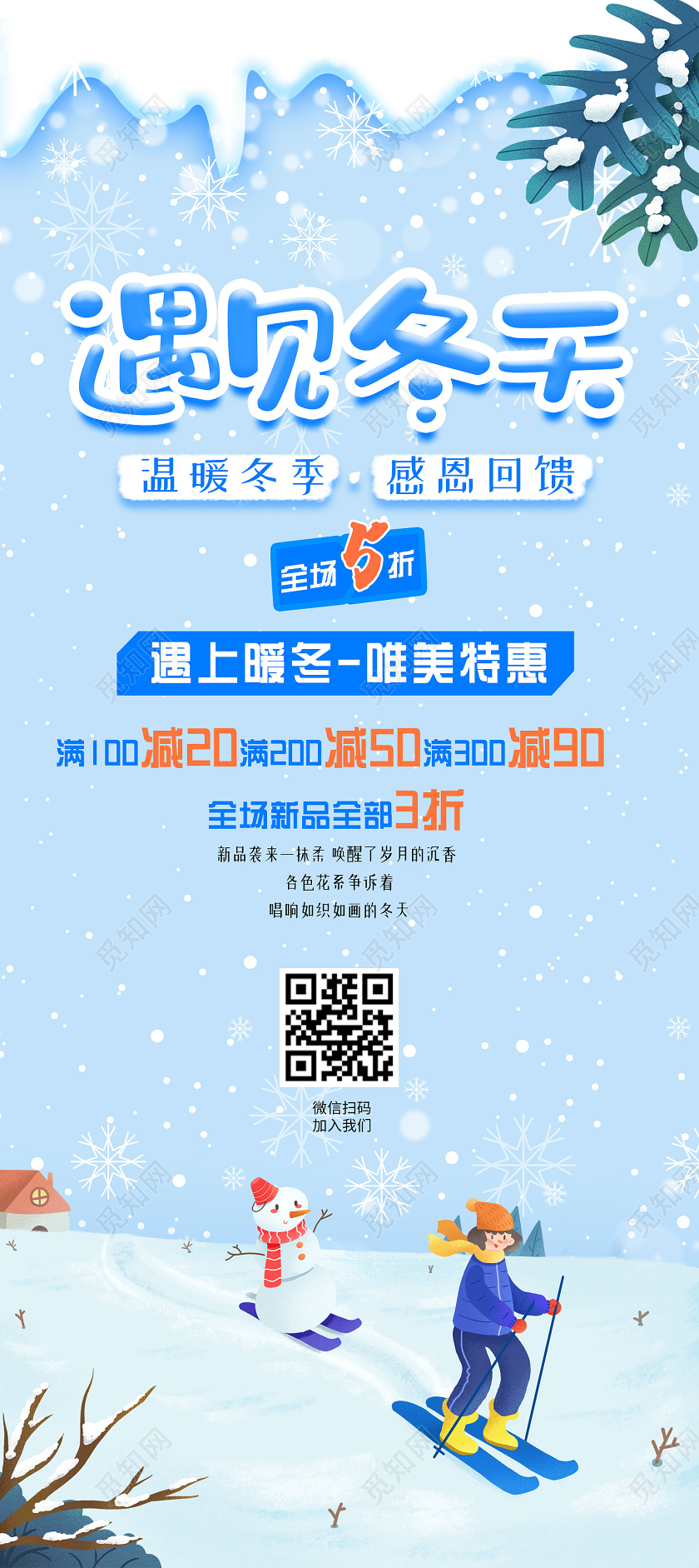 蓝色小清新活泼遇见冬天冬天冬季展架