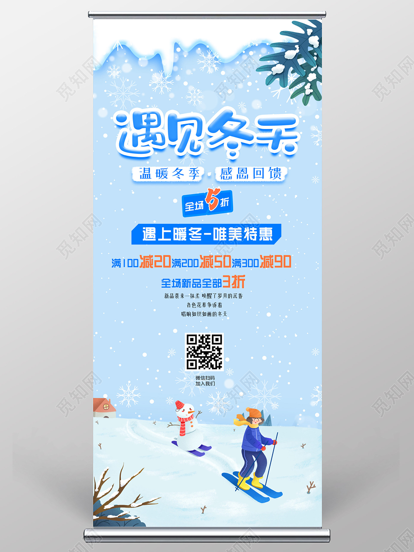 蓝色小清新活泼遇见冬天冬天冬季展架