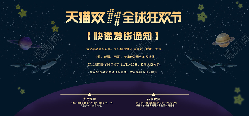 蓝色星空天猫双十一全球狂欢节快递发货通知BANNER双11双11双十一发货banner
