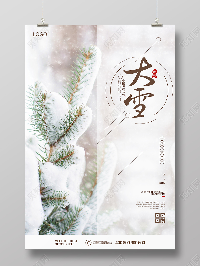 大雪中国传统节气宣传海报