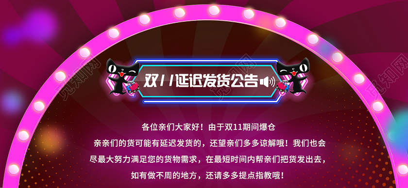 紫色霓虹灯双十一双11发货公告BANNER双11双十一发货banner