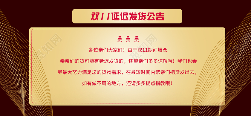 棕色简约双十一双11延迟发货公告BANNER双11双十一发货banner