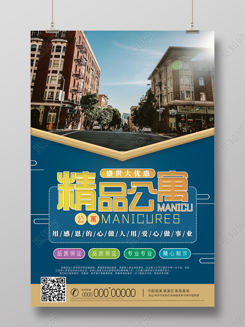 蓝色简约精品公寓盛世大优惠公寓海报