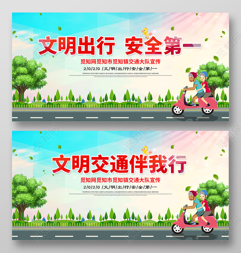 彩色卡通交通安全冬季安全教育文明出行安全第一交通安全展板