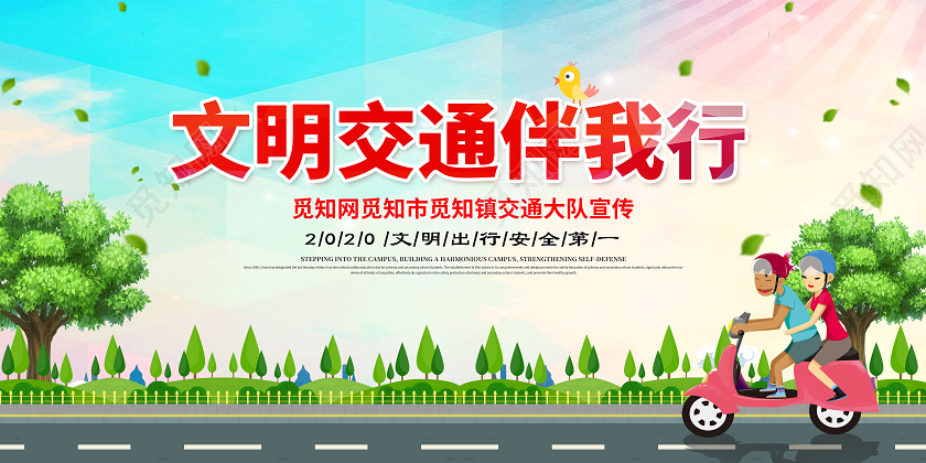 彩色卡通交通安全冬季安全教育文明出行安全第一交通安全展板
