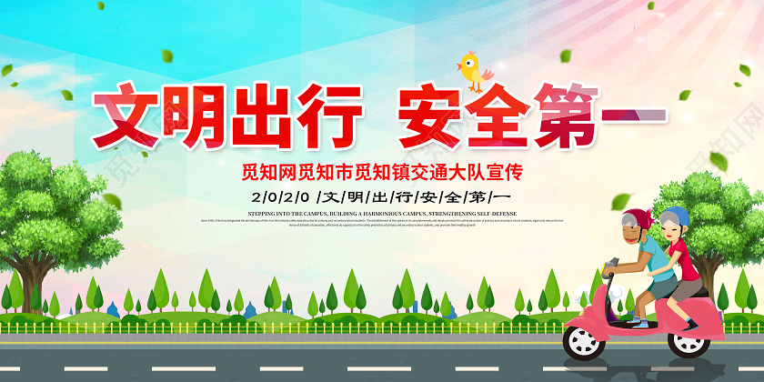 彩色卡通交通安全冬季安全教育文明出行安全第一交通安全展板