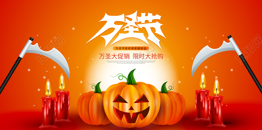 南瓜橘卡通万圣节大促销大抢购宣传展板