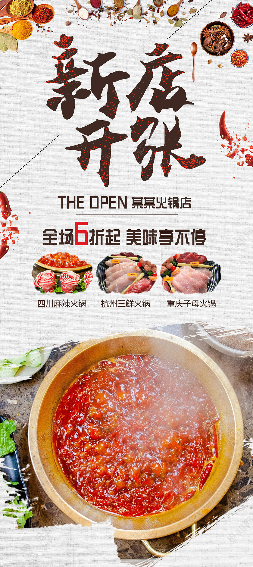 简约大气新店开张火锅店开业展架