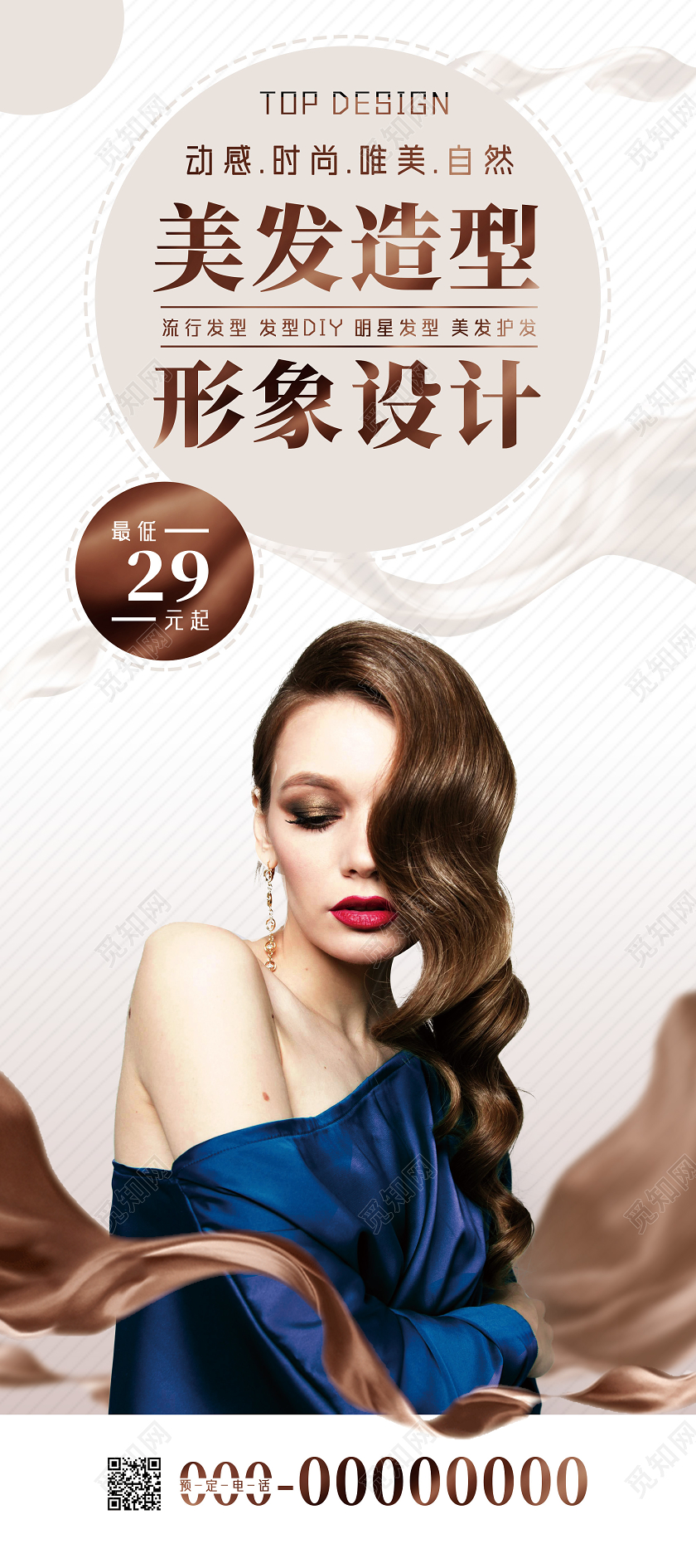 质感丝滑美发造型形象设计美发展架易拉宝