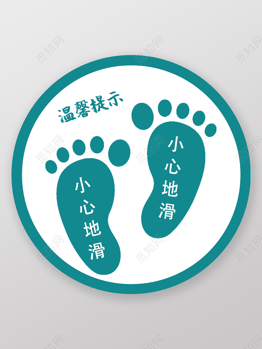 绿色卡通温馨提示小心地滑地贴