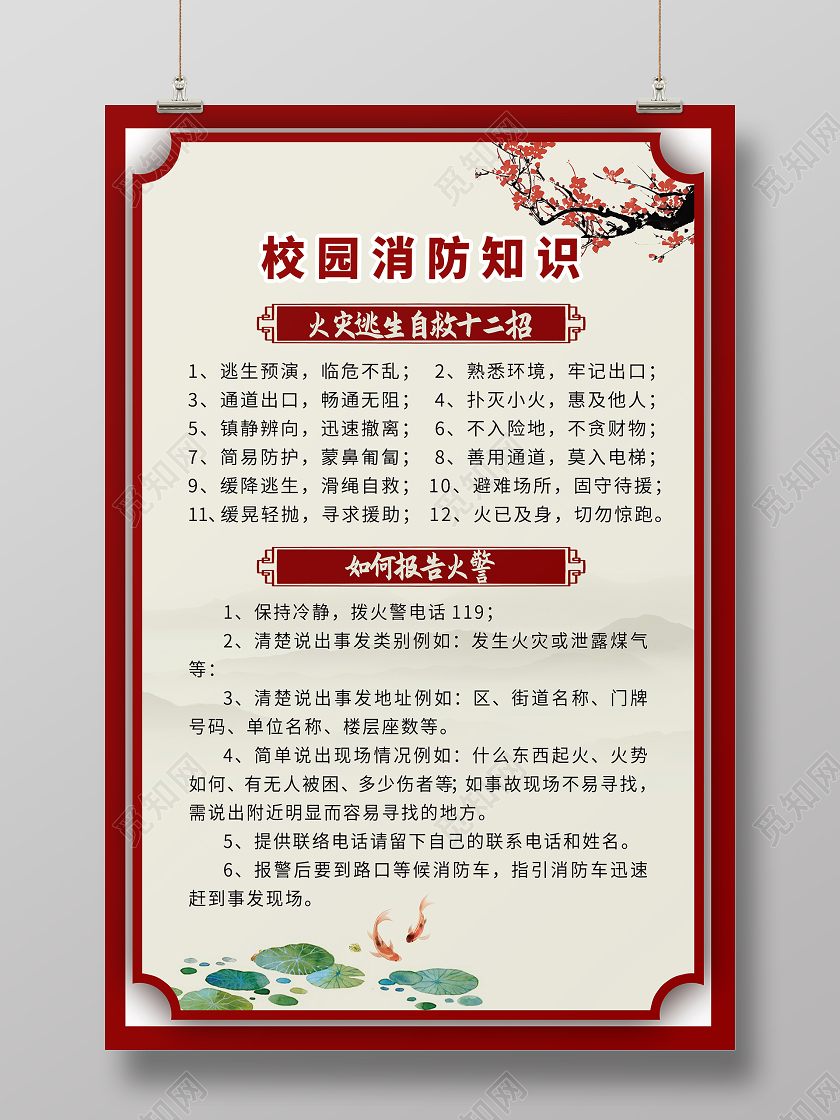 简约大气红色系校园消防知识校园消防宣传海报