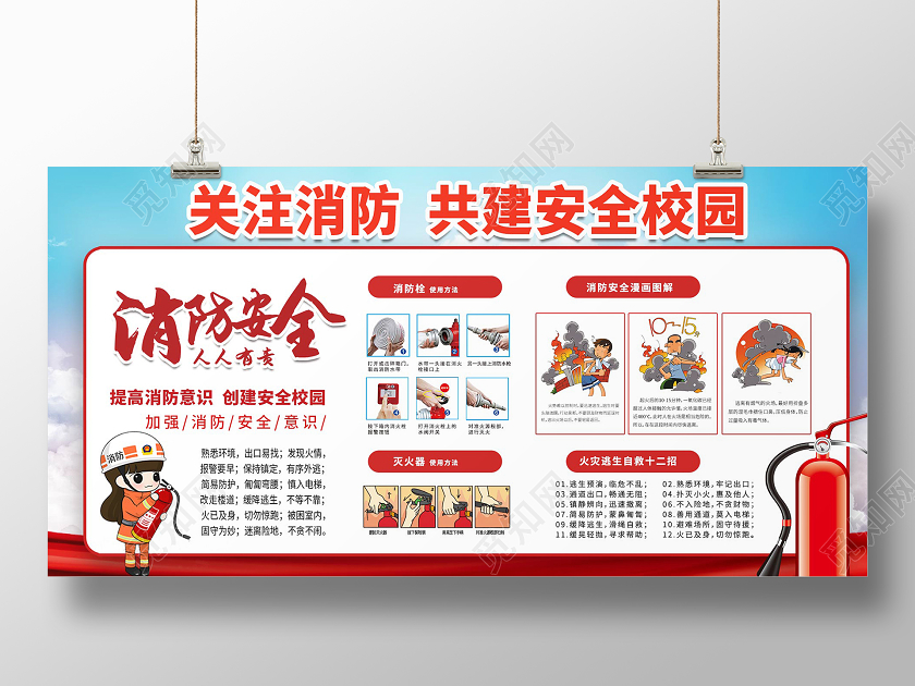 简约大气红色系关注消防共建安全校园校园消防宣传展板