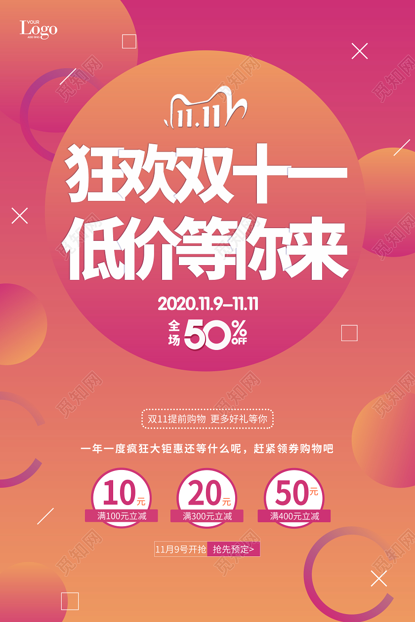 粉色渐变流体双11双十一狂欢双十一低价等你来促销电商海报
