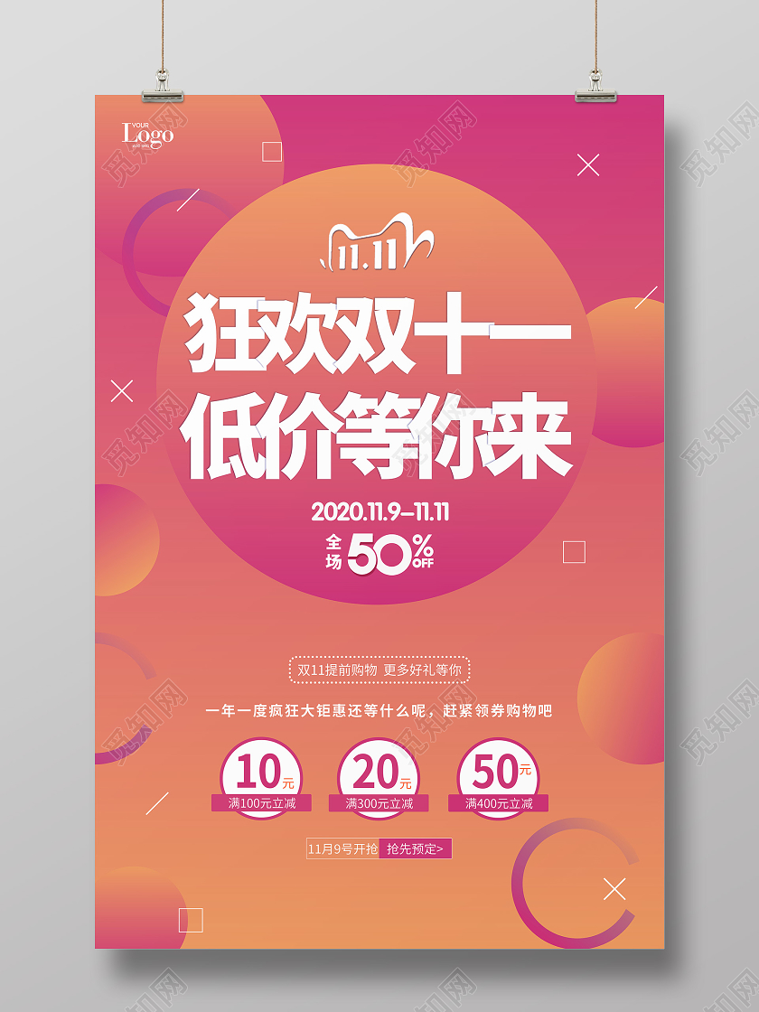 粉色渐变流体双11双十一狂欢双十一低价等你来促销电商海报