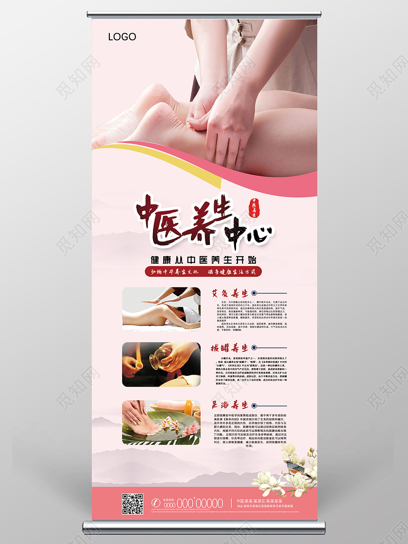 粉色水墨中医养生中心养生足疗展架易拉宝