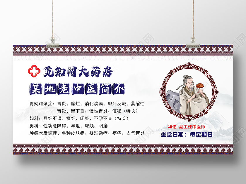 复古边框中国风水墨中医老中医医生大夫宣传展板