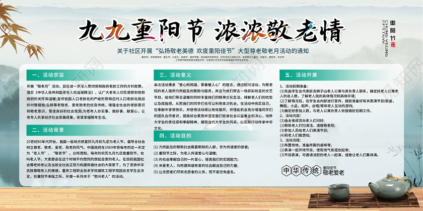 蓝色意境九九重阳节浓浓敬老情宣传活动展板
