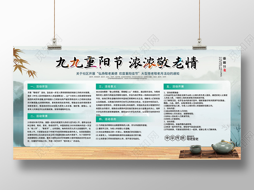 蓝色意境九九重阳节浓浓敬老情宣传活动展板