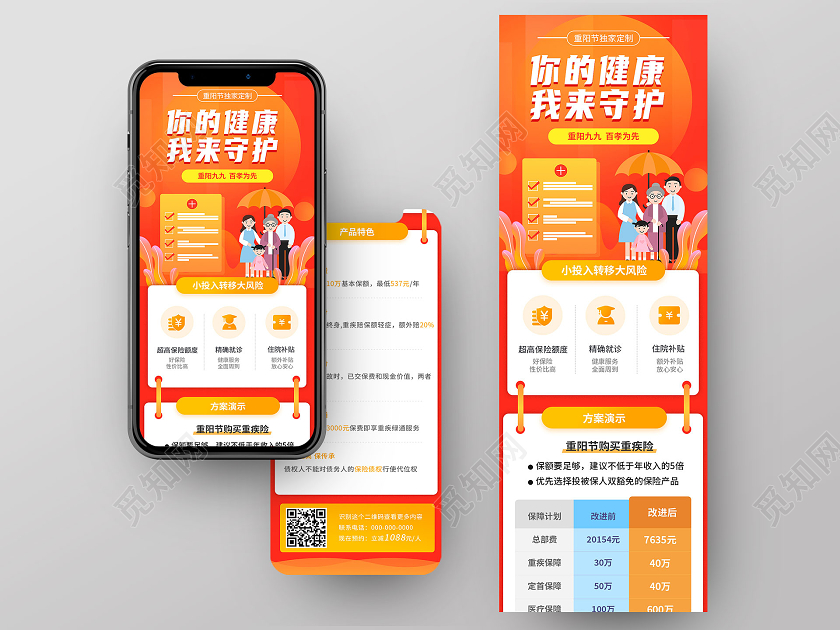 橙色扁平重阳节养老保险宣传长图重阳节长图