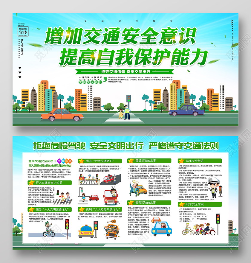 绿色卡通冬季安全教育增加交通安全意识交通安全宣传栏