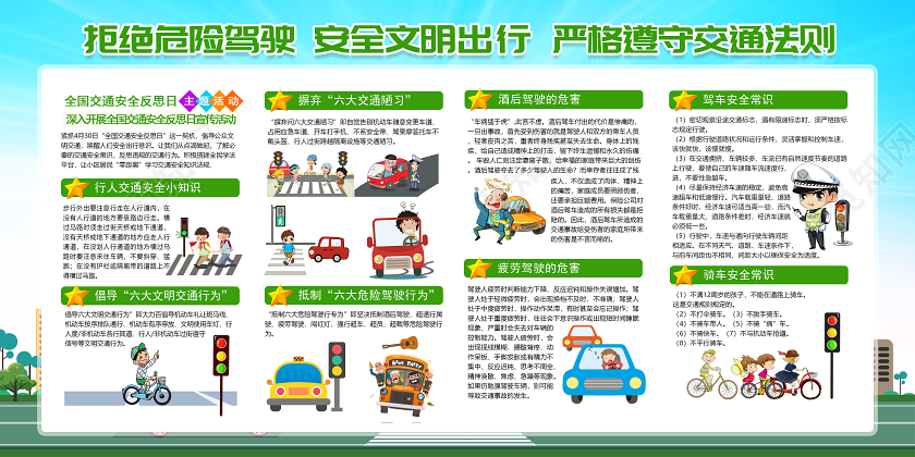绿色卡通冬季安全教育增加交通安全意识交通安全宣传栏