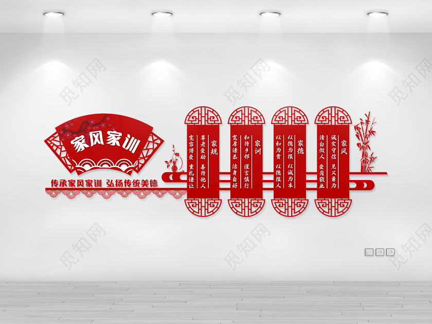 红色中国风家风家训文化墙文化