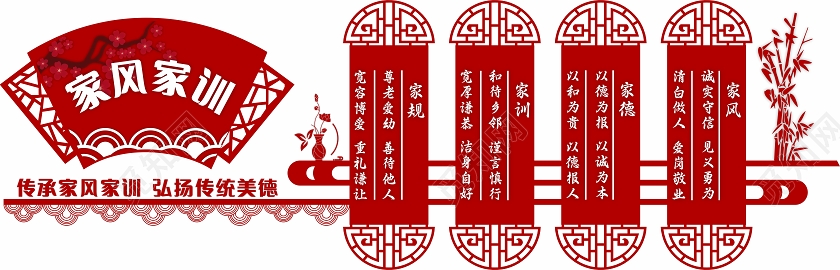 红色中国风家风家训文化墙文化