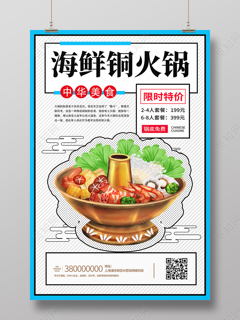 蓝色手绘海鲜铜火锅美食海报