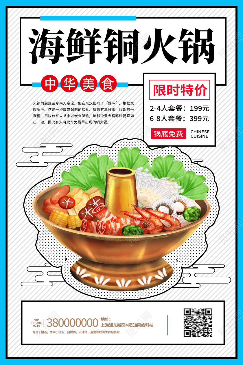 蓝色手绘海鲜铜火锅美食海报