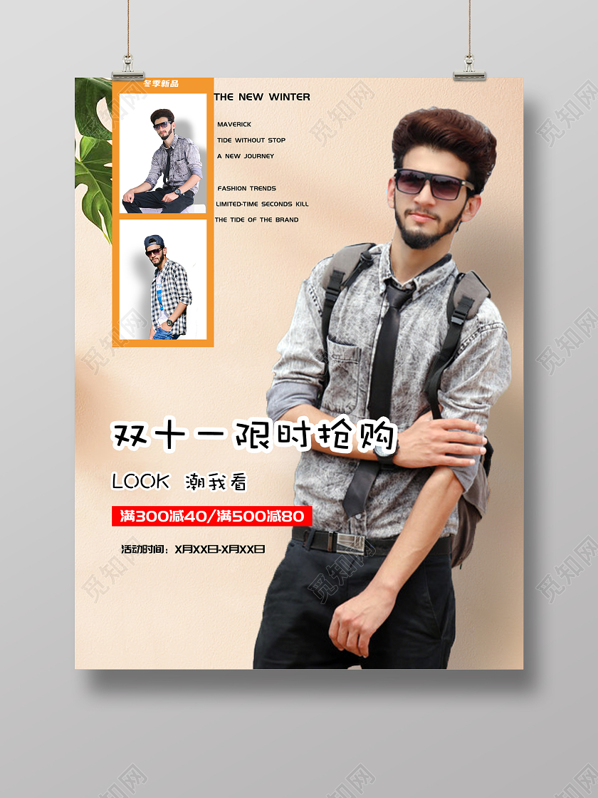 卡其色简易风双十一男装活动宣传海报双十一双11男装