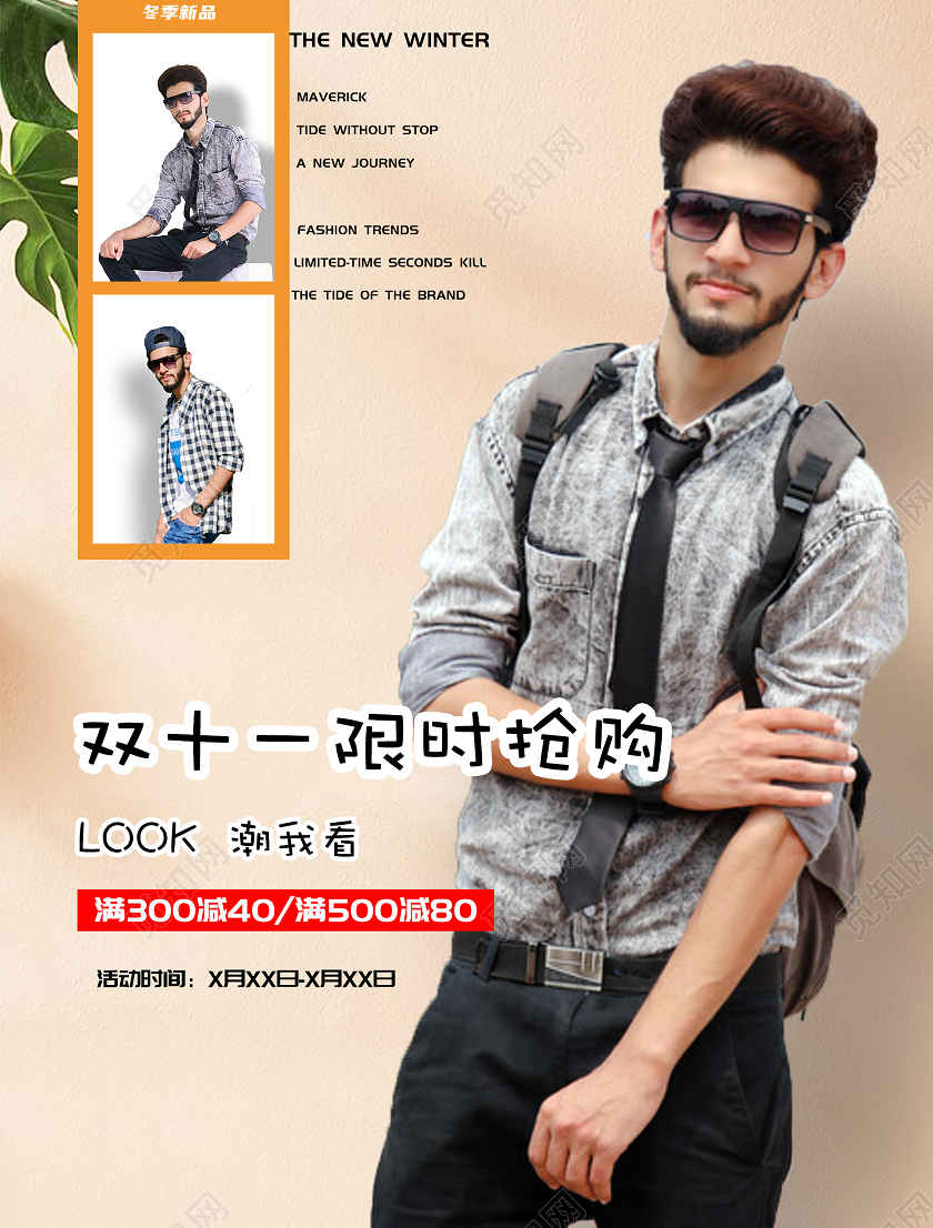 卡其色简易风双十一男装活动宣传海报双十一双11男装