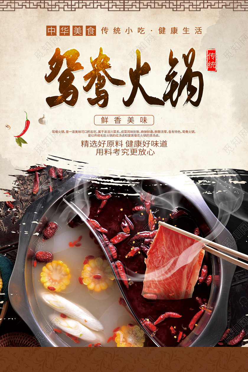 复古大气鸳鸯火锅海报