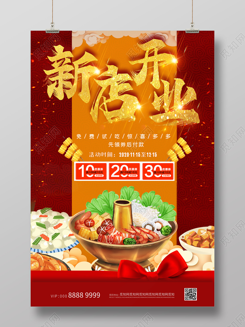 红色简约大气新店开业火锅店开业海报