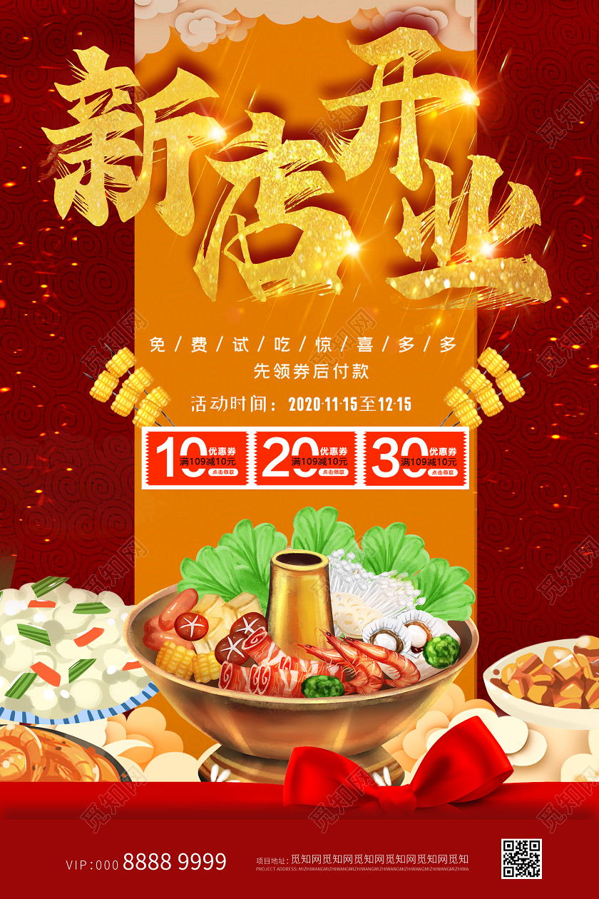 红色简约大气新店开业火锅店开业海报