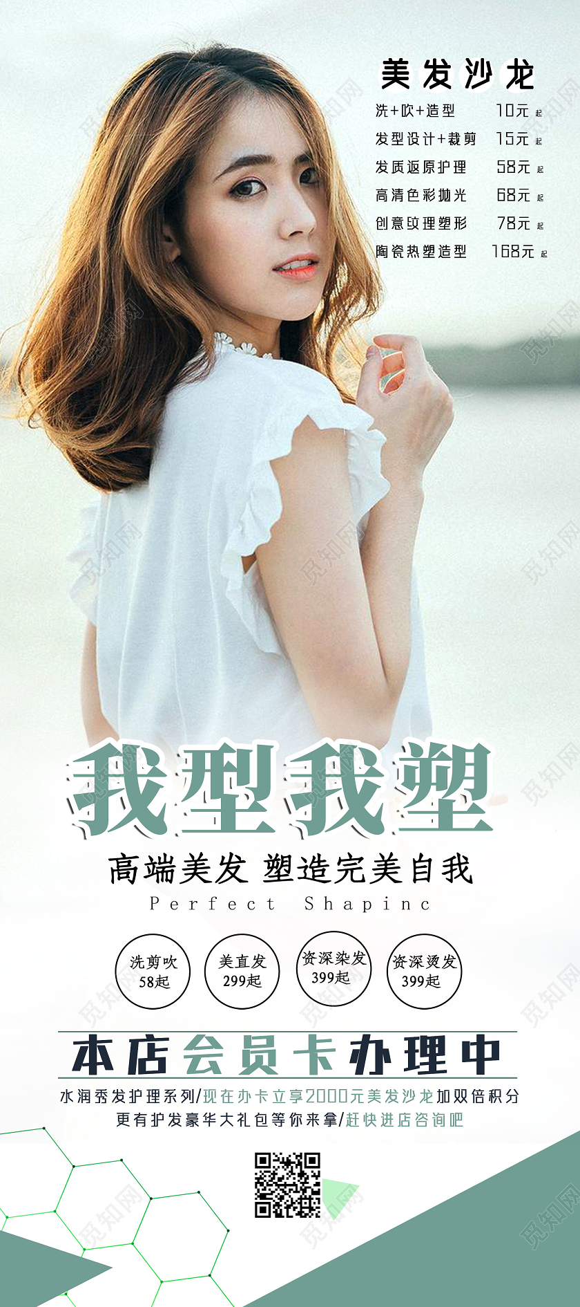 绿色清雅我型我塑会员卡办理优惠美发展架易拉宝