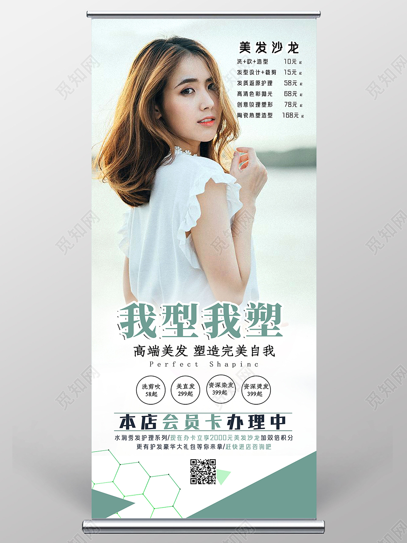 绿色清雅我型我塑会员卡办理优惠美发展架易拉宝