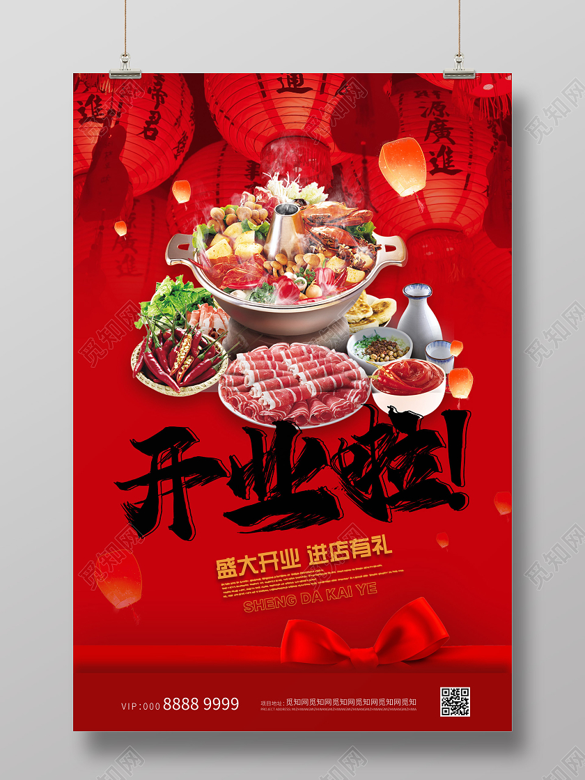 红色简约大气创意火锅店开业海报