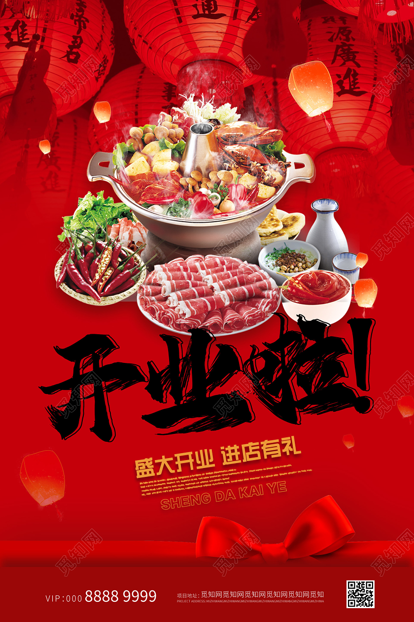红色简约大气创意火锅店开业海报