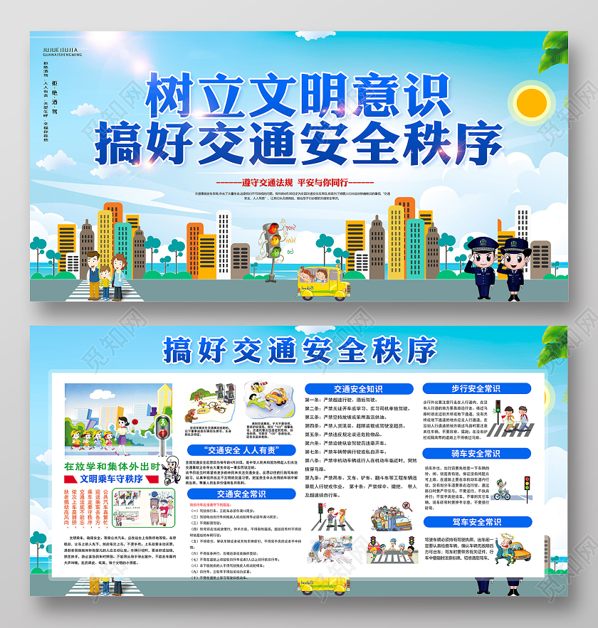 蓝色卡通交通安全冬季安全教育树立文明意识交通宣传栏