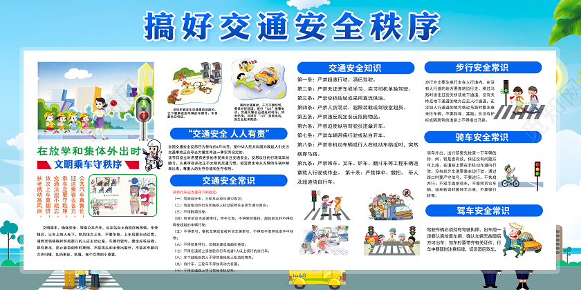 蓝色卡通交通安全冬季安全教育树立文明意识交通宣传栏