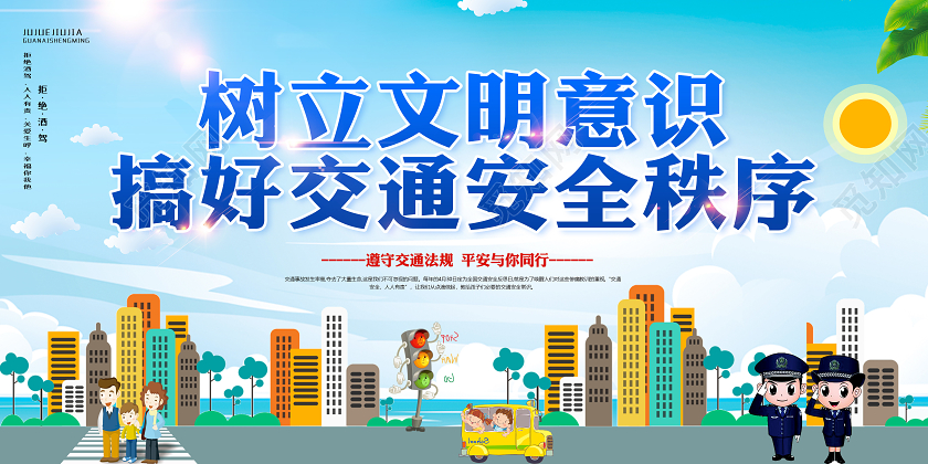 蓝色卡通交通安全冬季安全教育树立文明意识交通宣传栏