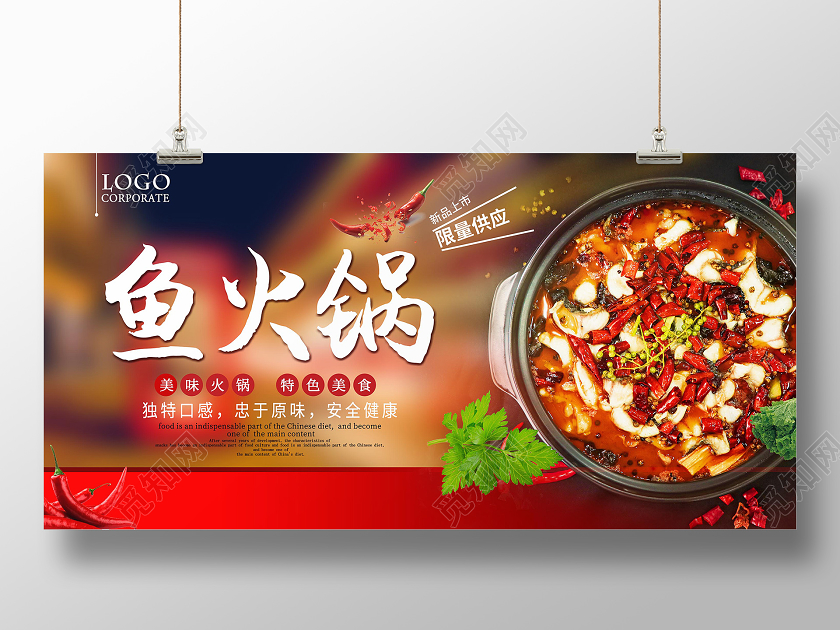 黄色简约时尚鱼火锅美食海报