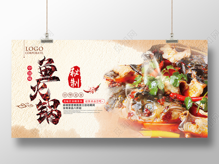 灰色黄色红色简约鱼火锅美食展板
