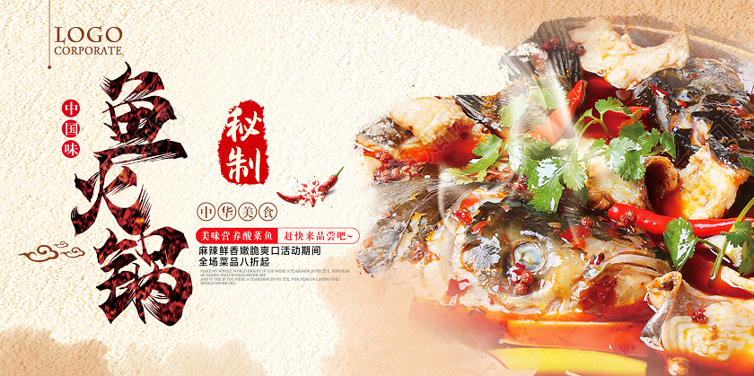 灰色黄色红色简约鱼火锅美食展板
