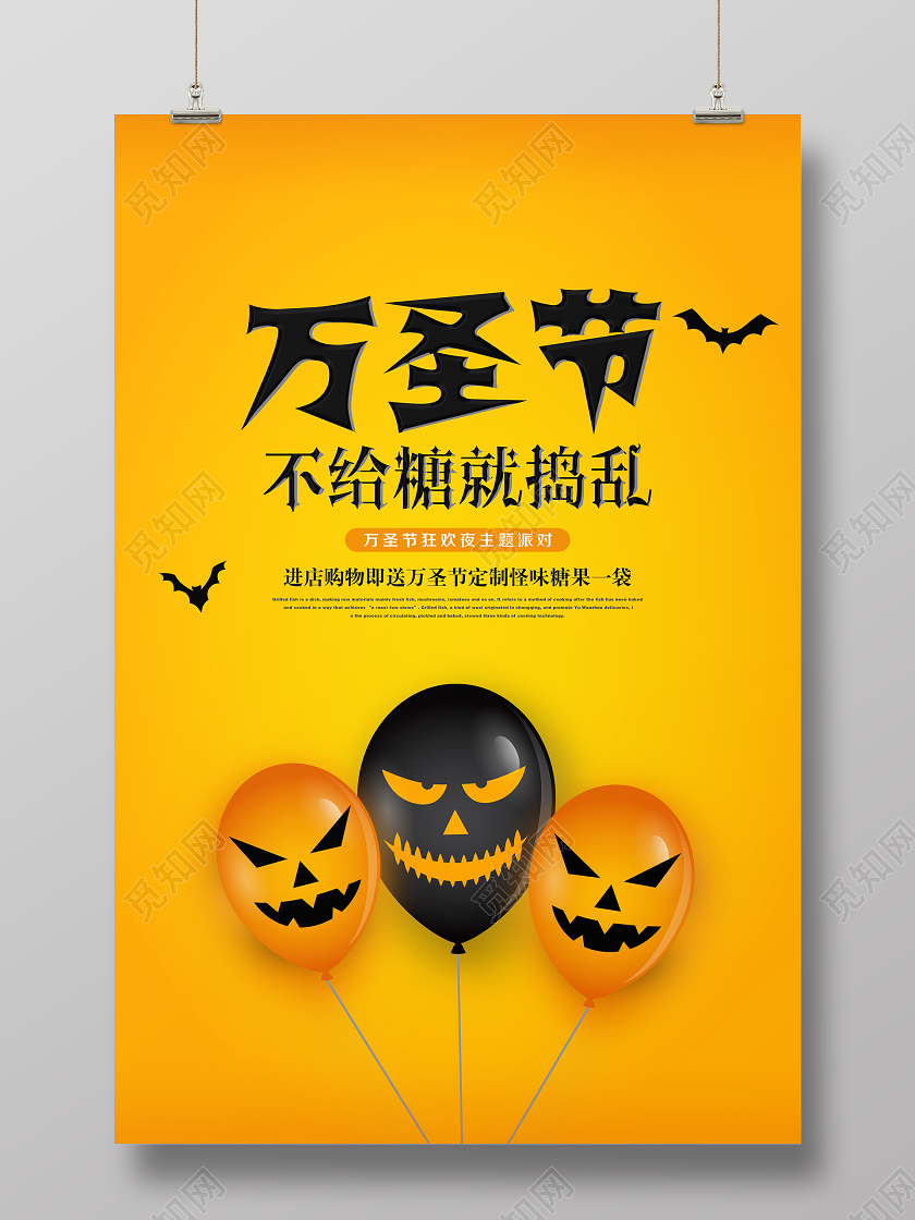黄色卡通万圣节节日促销宣传海报