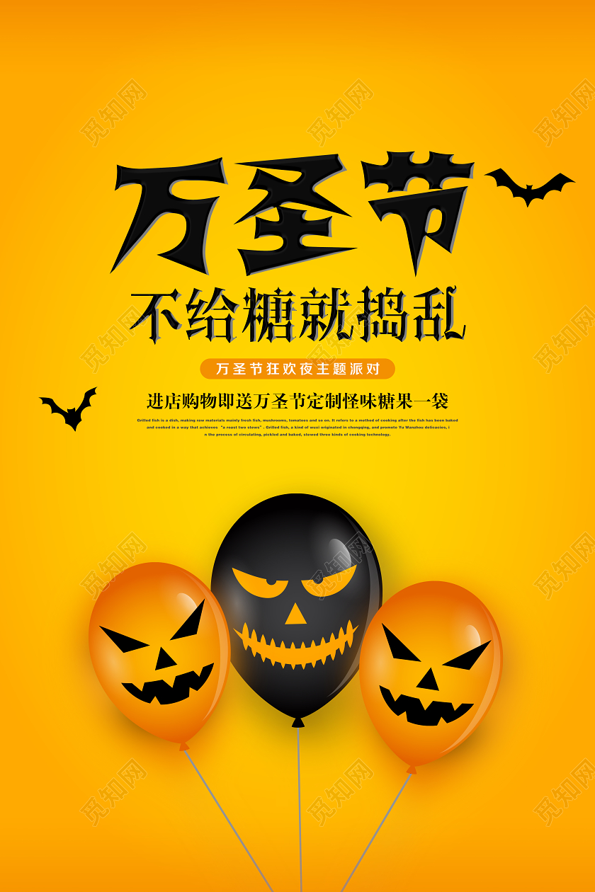 黄色卡通万圣节节日促销宣传海报