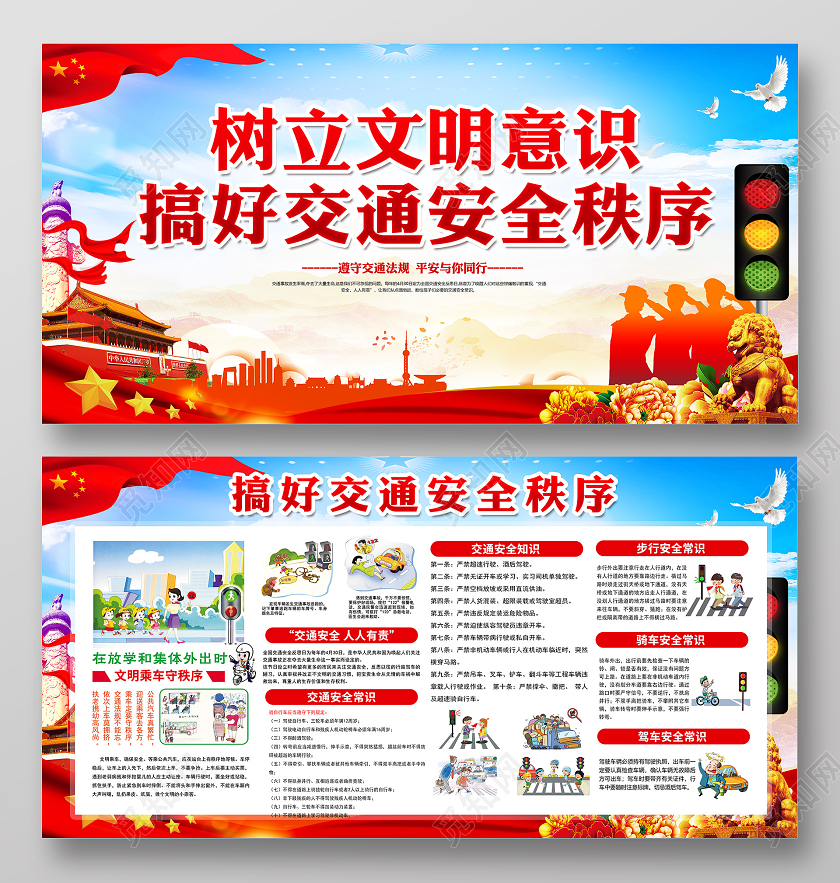 红色交通安全冬季安全教育树立文明意识交通宣传栏