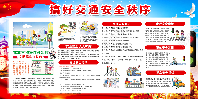 红色交通安全冬季安全教育树立文明意识交通宣传栏