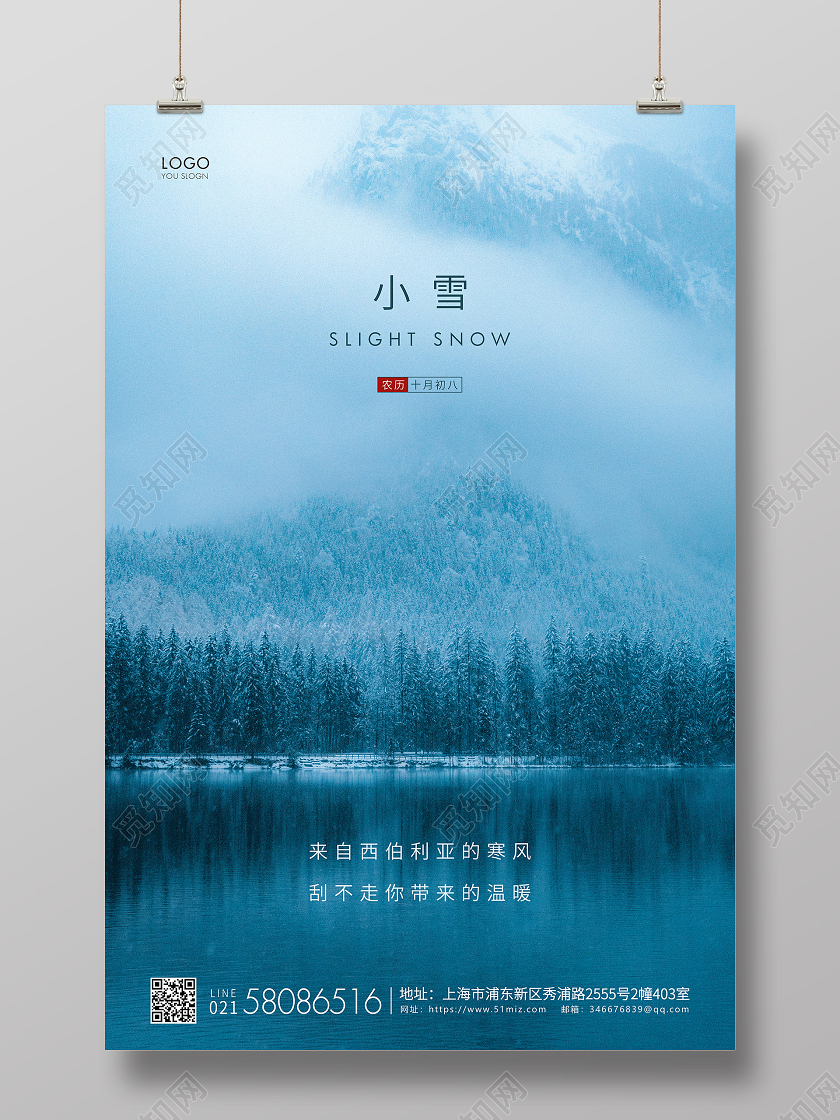 蓝色简约二十四节气小雪节气宣传海报